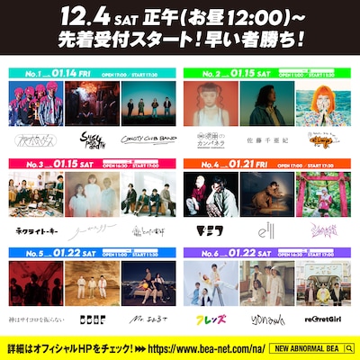 「-NEW ABNORMAL -ZERO EN START-」出演アーティスト