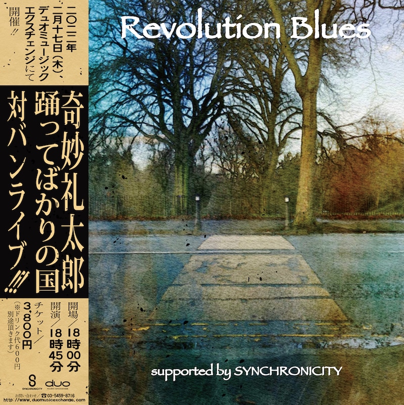 「Revolution Blues supported by SYNCHRONICITY」告知ビジュアル