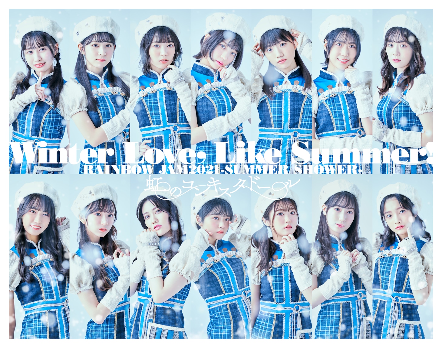 虹のコンキスタドール「Winter Love, Like Summer！～RAINBOW JAM2021-SUMMER SHOWER-～」ジャケット