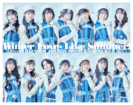 虹のコンキスタドール「Winter Love, Like Summer!~RAINBOW JAM2021-SUMMER SHOWER-~」ジャケット