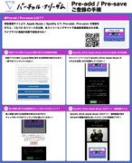 CAPSULE「バーチャル・フリーダム」Pre-add、Pre-save登録手順