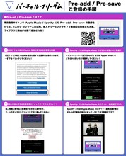 CAPSULE「バーチャル・フリーダム」Pre-add、Pre-save登録手順