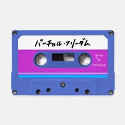 CAPSULE「バーチャル・フリーダム」配信ジャケット