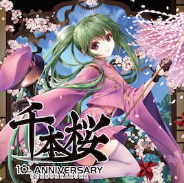 収録曲すべて「千本桜」!Ado、小林幸子、和楽器バンド、まらしぃら参加の10周年コンピ盤