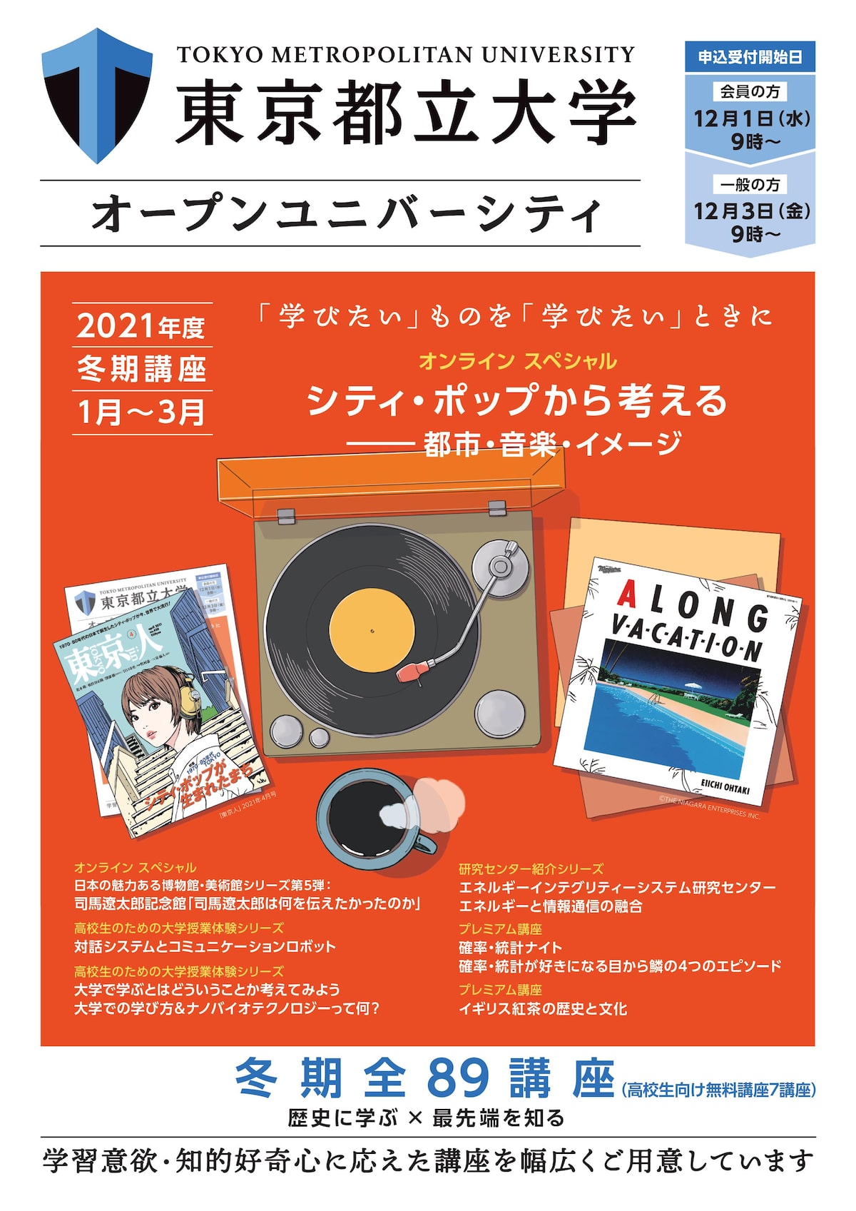 シティポップを考察する公開講座を東京都立大学で開催 江口寿史や宮沢章夫が登壇 音楽ナタリー