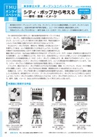 東京都立大学オープンユニバーシティ「シティ・ポップから考える――都市・音楽・イメージ」講座紹介ページ