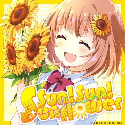 本間ひまわり「Sun! Sun! Sunflower」配信ジャケット