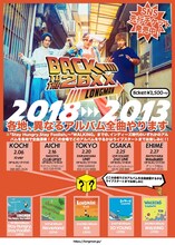 「LONGMAN TOUR "BACK TO THE 20XX"」Twitterキャンペーン告知ビジュアル
