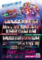 「50×45 感謝祭 Anniversary LIVE & SHOW」フライヤー (c)石森プロ・テレビ朝日・ADK EM・東映 AG・東映
