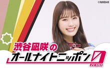 「渋谷凪咲のオールナイトニッポン0（ZERO）」ビジュアル