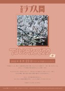 THEラブ人間「下北沢にて’22-春-」告知ビジュアル