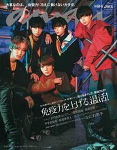 HiHi Jetsが登場する「anan」2279号の表紙画像。(c)マガジンハウス