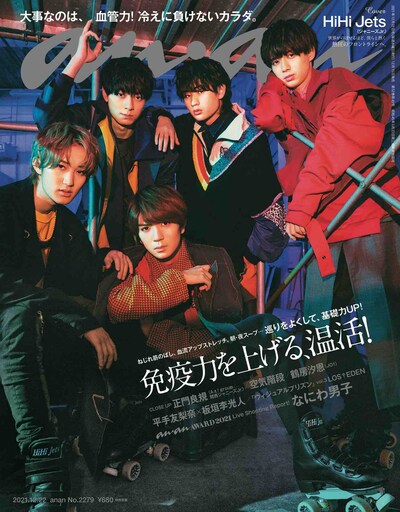 HiHi Jetsが登場する「anan」2279号の表紙画像。(c)マガジンハウス