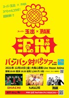 「東名阪バンバン対バンツアー」フライヤー
