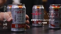 「アサヒスーパードライ 冬限定 スペシャルパッケージ ミュージックコラボデザイン缶」パッケージ
