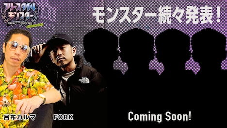 「ありがとうSTUDIO COAST　フリースタイルモンスター」に登場する“モンスター”。(c)AbemaTV, Inc.