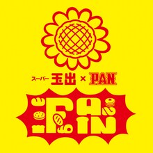 PAN×「スーパー玉出」コラボビジュアル