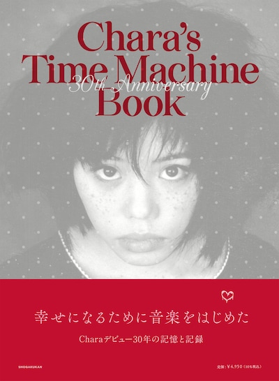 「Chara's Time Machine Book」書影