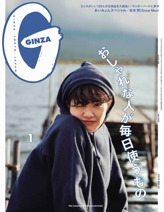 「GINZA」2022年1月号表紙 (c)マガジンハウス