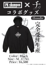 PK shampooとマンガ「チ。-地球の運動について-」のコラボパーカー。