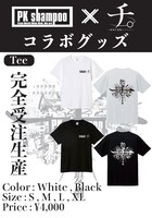 PK shampooとマンガ「チ。-地球の運動について-」のコラボTシャツ。