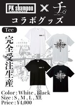 PK shampooとマンガ「チ。-地球の運動について-」のコラボTシャツ。