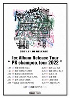 PK shampoo「1st Full Album「PK shampoo.wav」Release Tour "PK shampoo.tour 2022"」