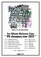 PK shampoo「1st Full Album「PK shampoo.wav」Release Tour "PK shampoo.tour 2022"」