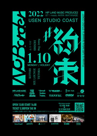 「NoBorder #約束」告知ビジュアル