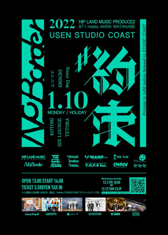 「NoBorder #約束」告知ビジュアル