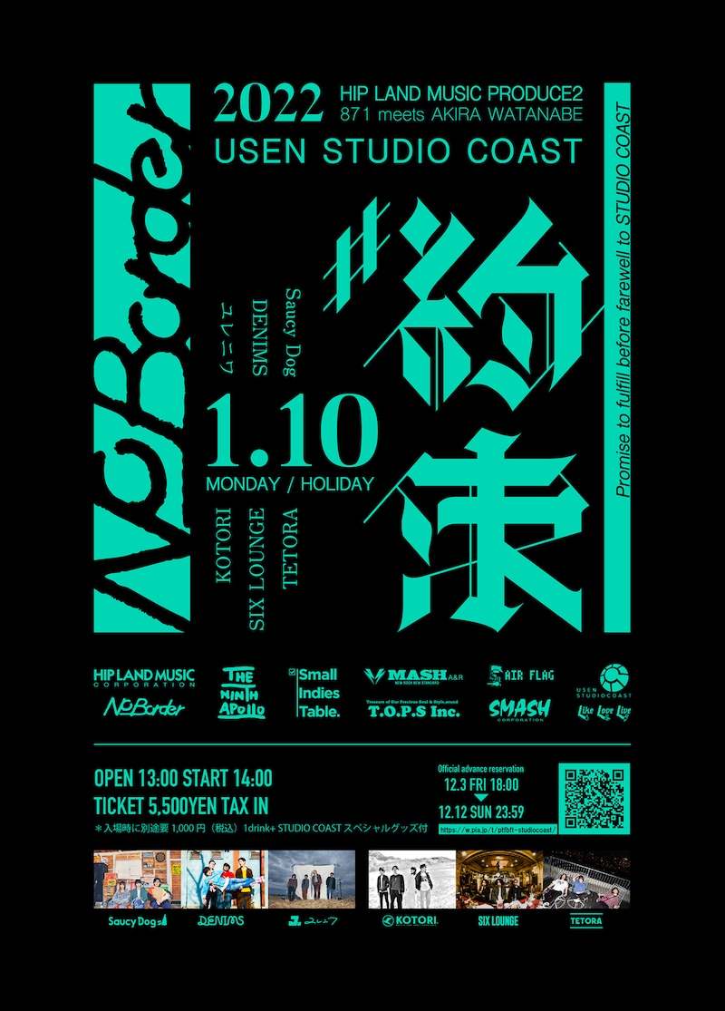 「NoBorder #約束」告知ビジュアル