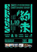 ヒップランド×ナインスアポロのコラボ企画にSaucy Dog、SIX LOUNGEら6組集結