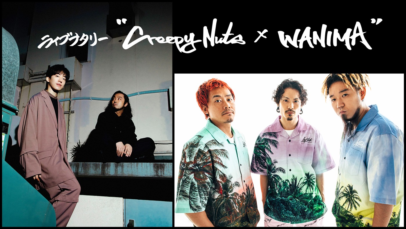 「ライブナタリー “Creepy Nuts × WANIMA”」ビジュアル