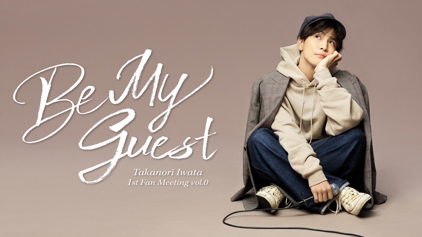 「Takanori Iwata 1st Fan Meeting "Be My guest" -vol.0-」ビジュアル