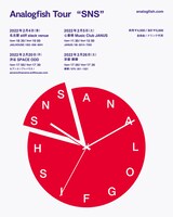 「Analogfish Tour "SNS"」ビジュアル
