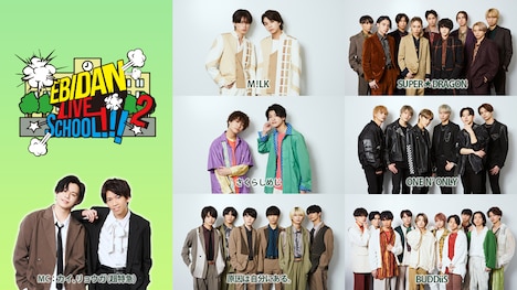 「EBiDAN LIVE SCHOOL!!!2」キービジュアル