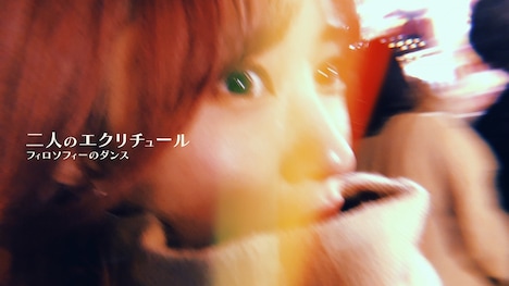 フィロソフィーのダンス「二人のエクリチュール」ミュージックビデオのサムネイル。
