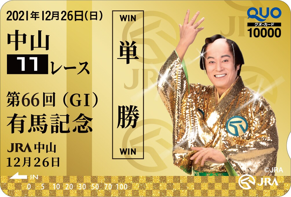 黄金のアリマツ券 チャレンジ「黄金のQUOカード」のデザイン。 - 有馬