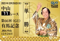黄金のアリマツ券 チャレンジ「黄金のQUOカード」のデザイン。