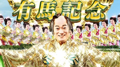 「マツケンアリマ66」ミュージックビデオのワンシーン。