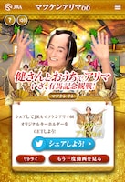 「健さんとおうちでアリマ」のプレイ画面。