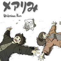 Unknöwn Kun「メアりみ」配信ジャケット