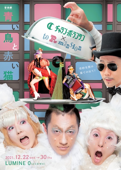 「青い鳥と赤い猫」ポスター