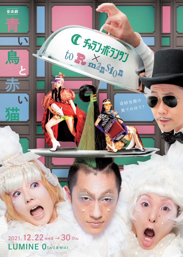 「青い鳥と赤い猫」ポスター