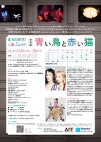 「青い鳥と赤い猫」ポスター