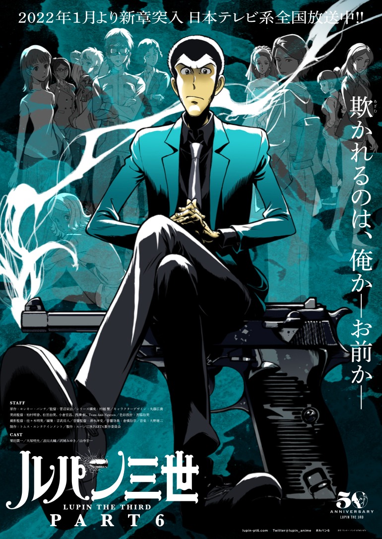 アニメ「ルパン三世 PART6」第2クールキービジュアル 原作：モンキー・パンチ (c)TMS・NTV