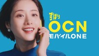 「OCNモバイルONE 登場編」30秒CMより。