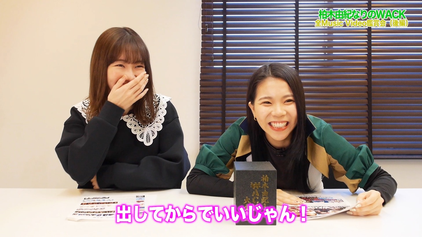 「【柏木由紀なりのWACK】Music Video7作品を振り返ってみました（後編）」より。