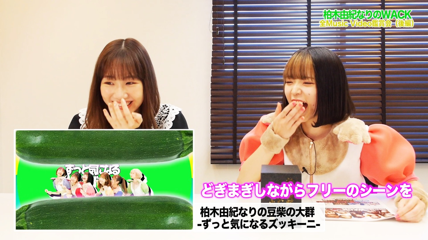 「【柏木由紀なりのWACK】Music Video7作品を振り返ってみました（後編）」より。