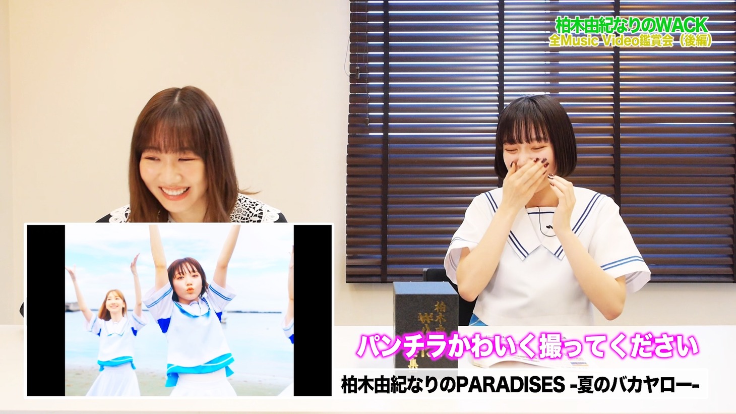 「【柏木由紀なりのWACK】Music Video7作品を振り返ってみました（後編）」より。